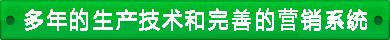 連續(xù)8年銷(xiāo)售研發(fā) 連續(xù)8年銷(xiāo)售研發(fā)